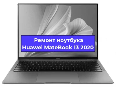 Замена динамиков на ноутбуке Huawei MateBook 13 2020 в Москве